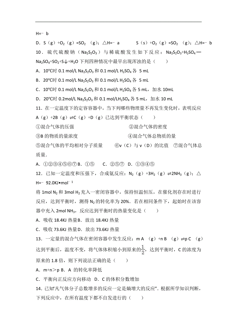 甘肃省白银市会宁二中2016-2017学年高二上学期期中化学试卷（理科）word版含解析_第3页