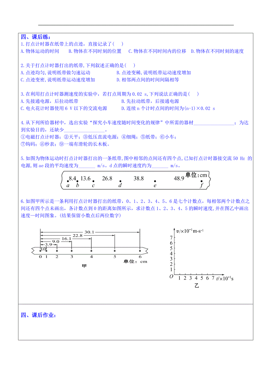 海南省海口市第十四中学高一物理（鲁科版）必修一导学案：1-4 实验：用打点计时器测速度_第4页