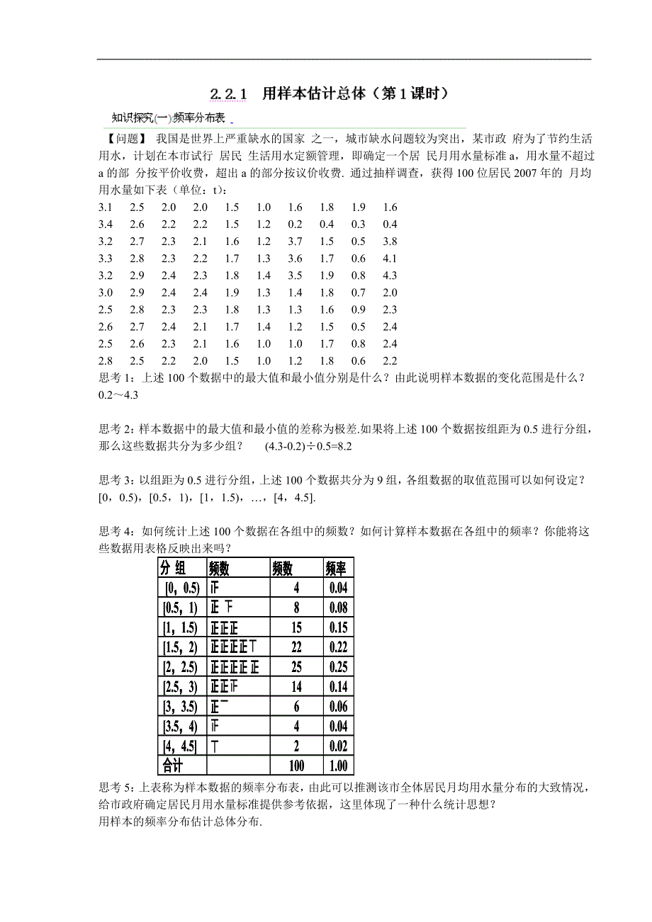 甘肃省金昌市第一中学高中数学学案：2.2.1  用样本估计总体（第1课时） 必修三_第1页