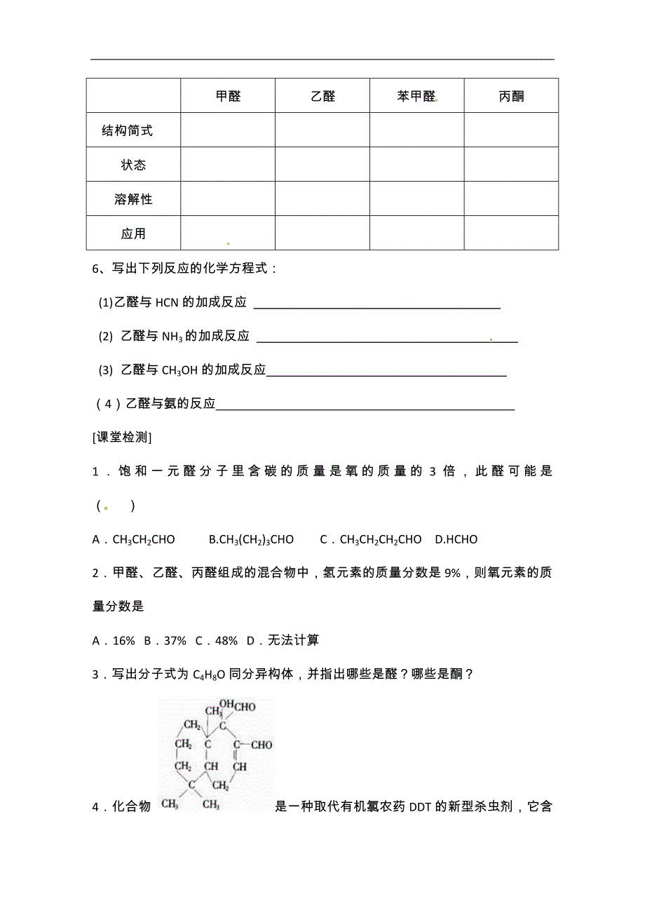 高中化学鲁科版选修5：《第三节 醛和酮 糖类》学案1（鲁科版选修5）_第2页