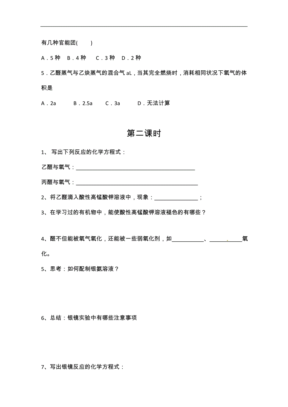 高中化学鲁科版选修5：《第三节 醛和酮 糖类》学案1（鲁科版选修5）_第3页