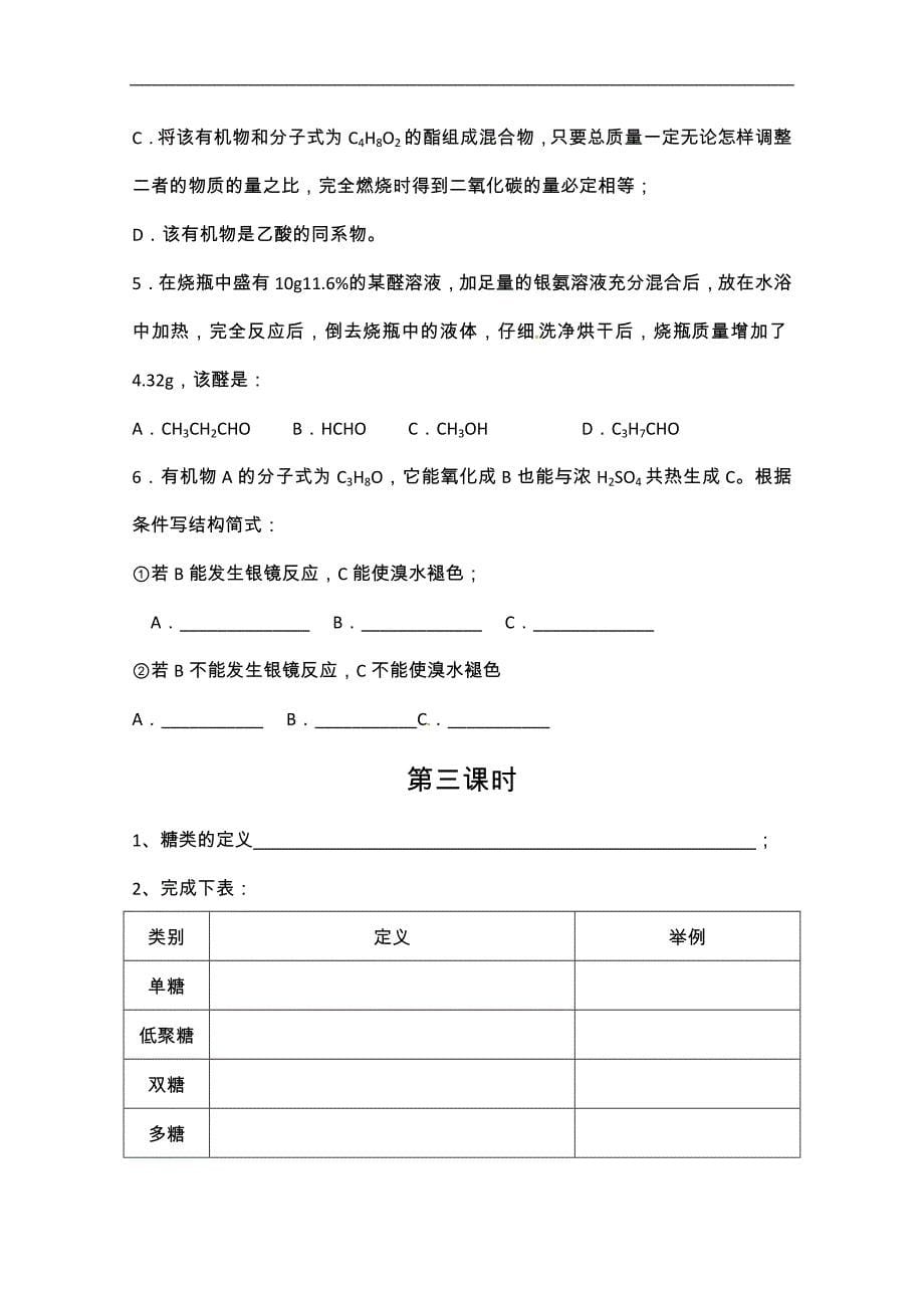 高中化学鲁科版选修5：《第三节 醛和酮 糖类》学案1（鲁科版选修5）_第5页