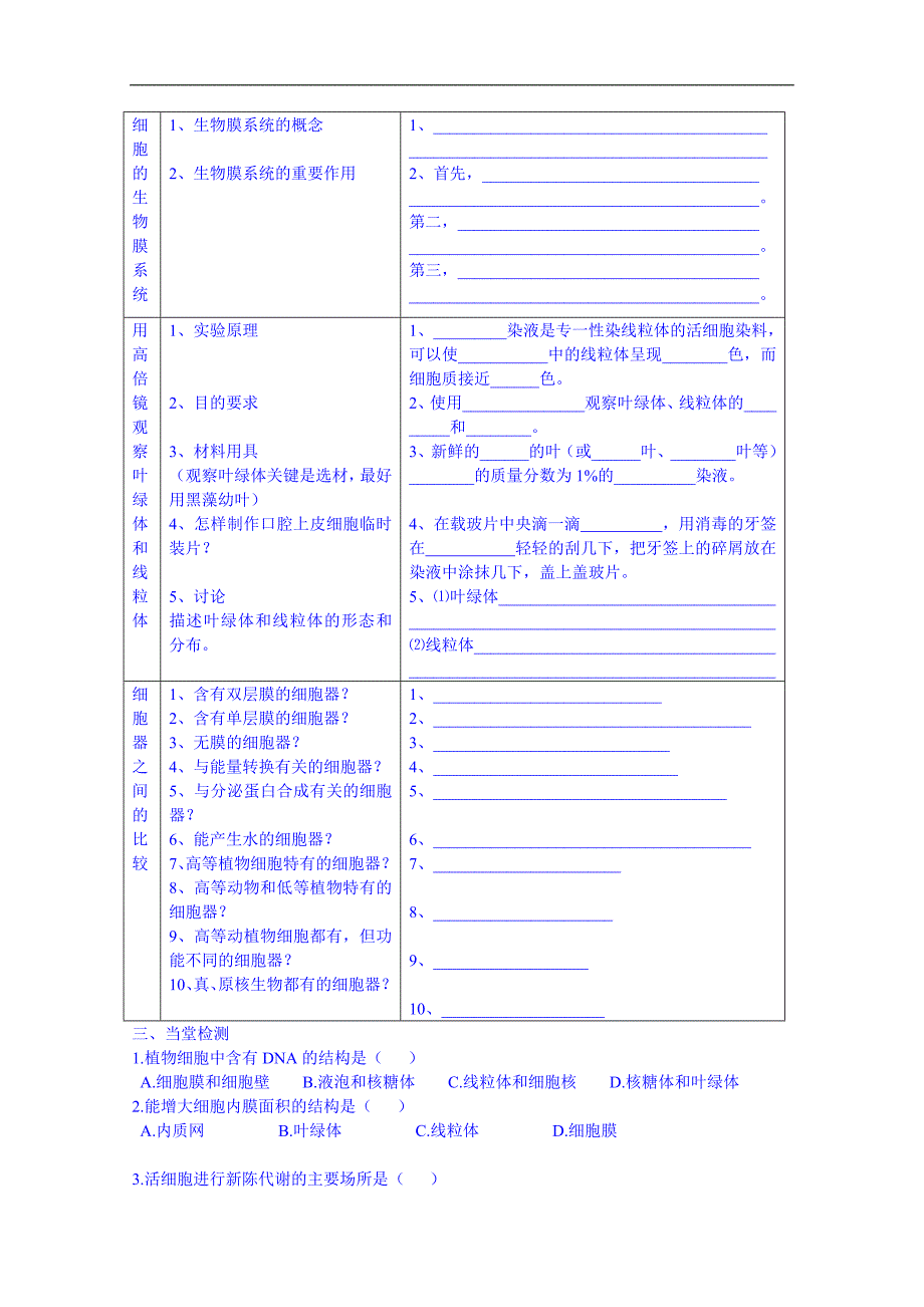 海南省海口市第十四中学高一生物（苏教版）上册导学案：第三章第2节 细胞器——系统内的分工合作_第3页