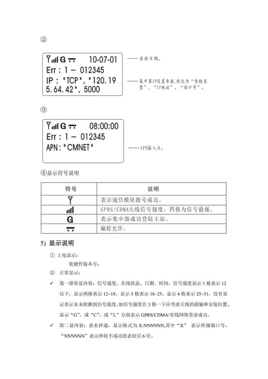 用电信息采集运维消缺(1220)_第5页