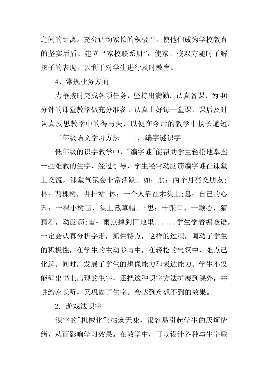 二年级语文教师教学计划_第4页