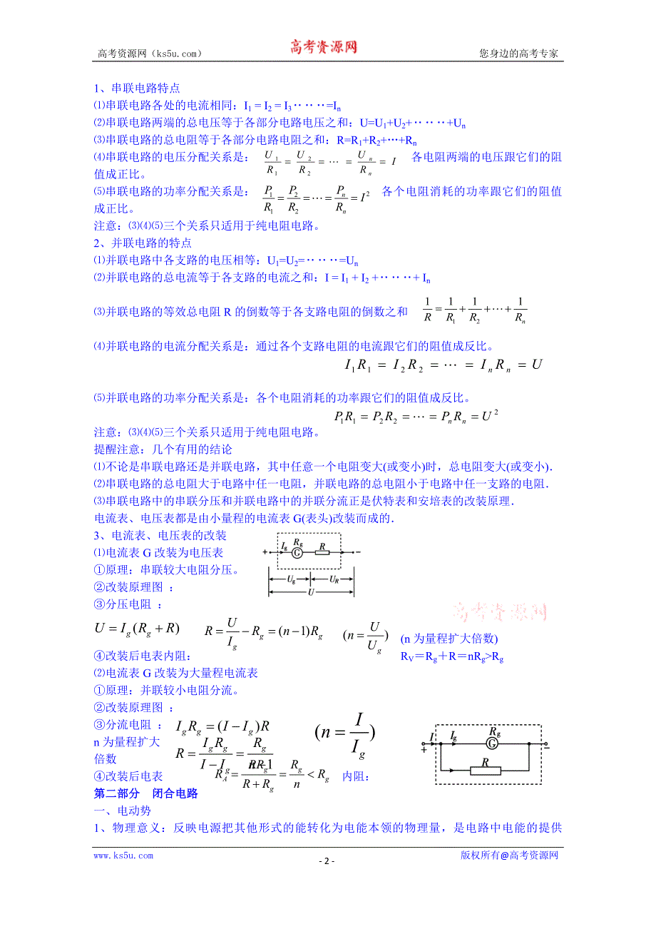 辽宁省葫芦岛市高中物理学案 人教版选修3-1《第二章 恒定电流》章末知识点复习_第2页