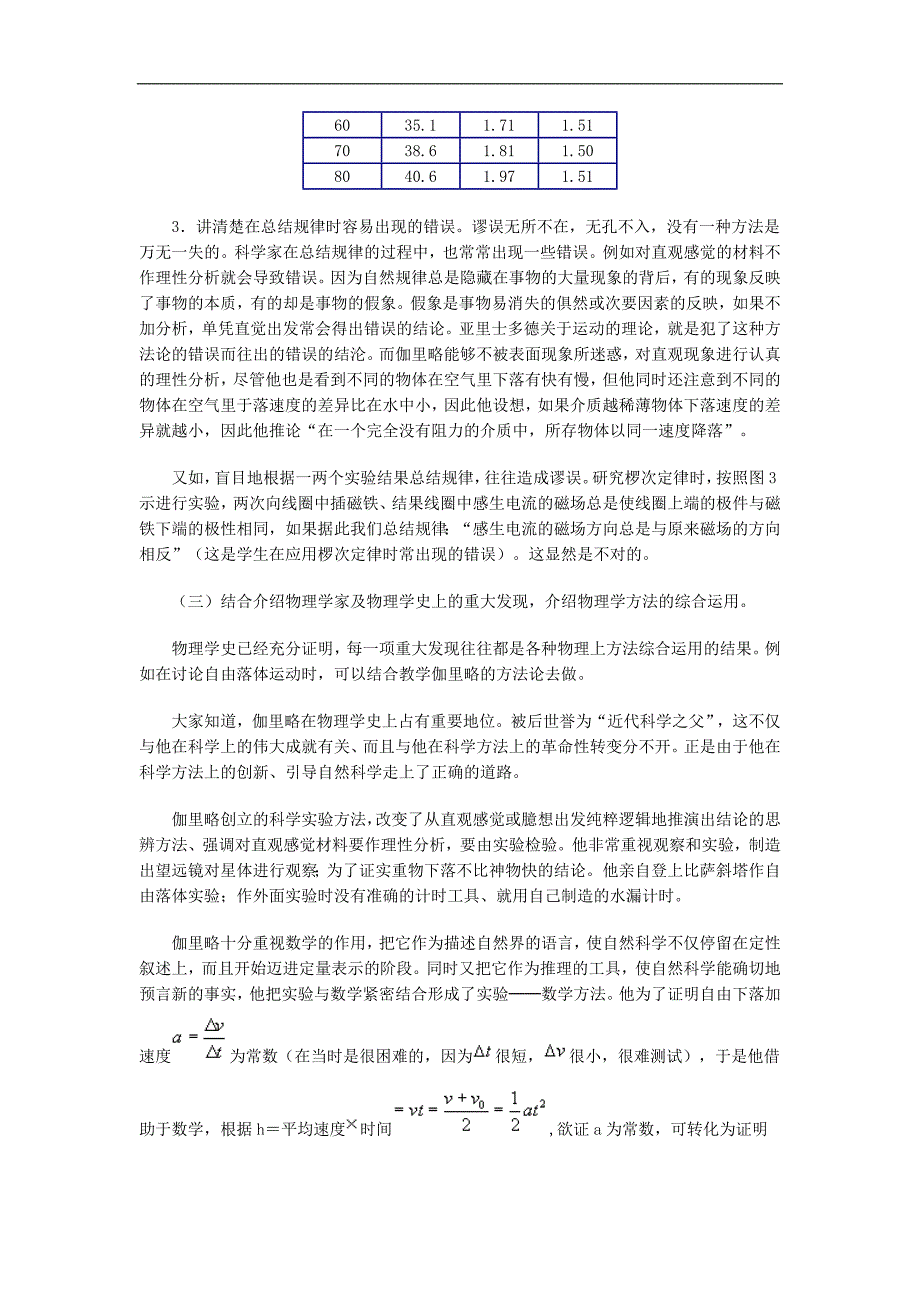 高中物理教学论文 谈谈物理学方法论的教学问题_第4页