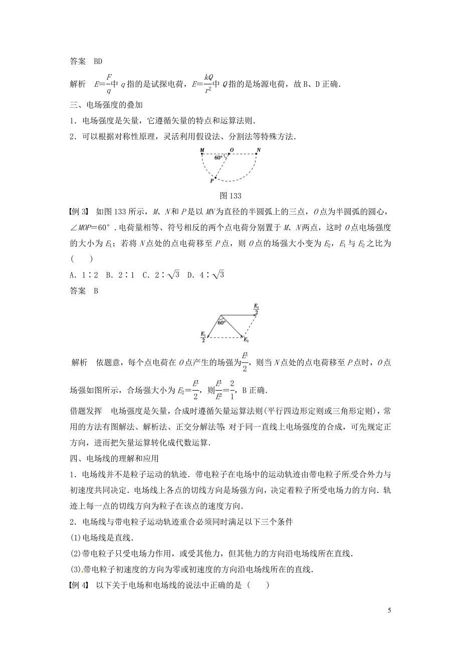 重庆市万州区分水中学高中物理 第一章 第3讲 电场强度教学案 新人教版选修3-1_第5页