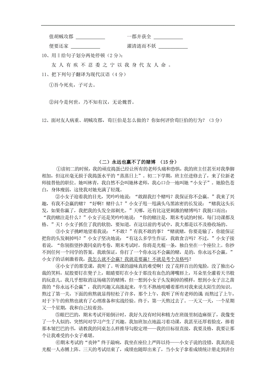 辽宁省辽阳市第十八中学2015-2016学年八年级上学期期中考试语文试卷（无答案）_第3页