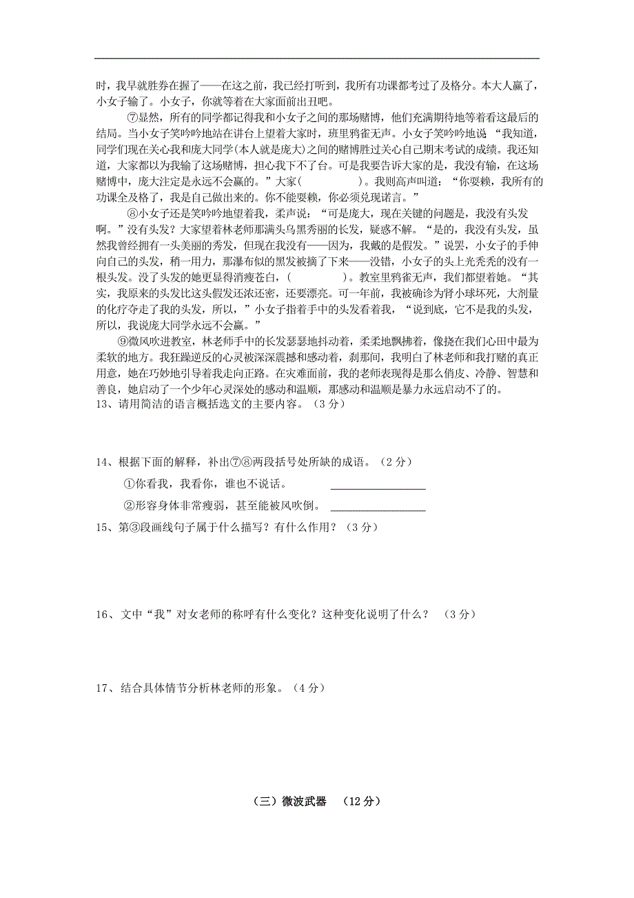 辽宁省辽阳市第十八中学2015-2016学年八年级上学期期中考试语文试卷（无答案）_第4页