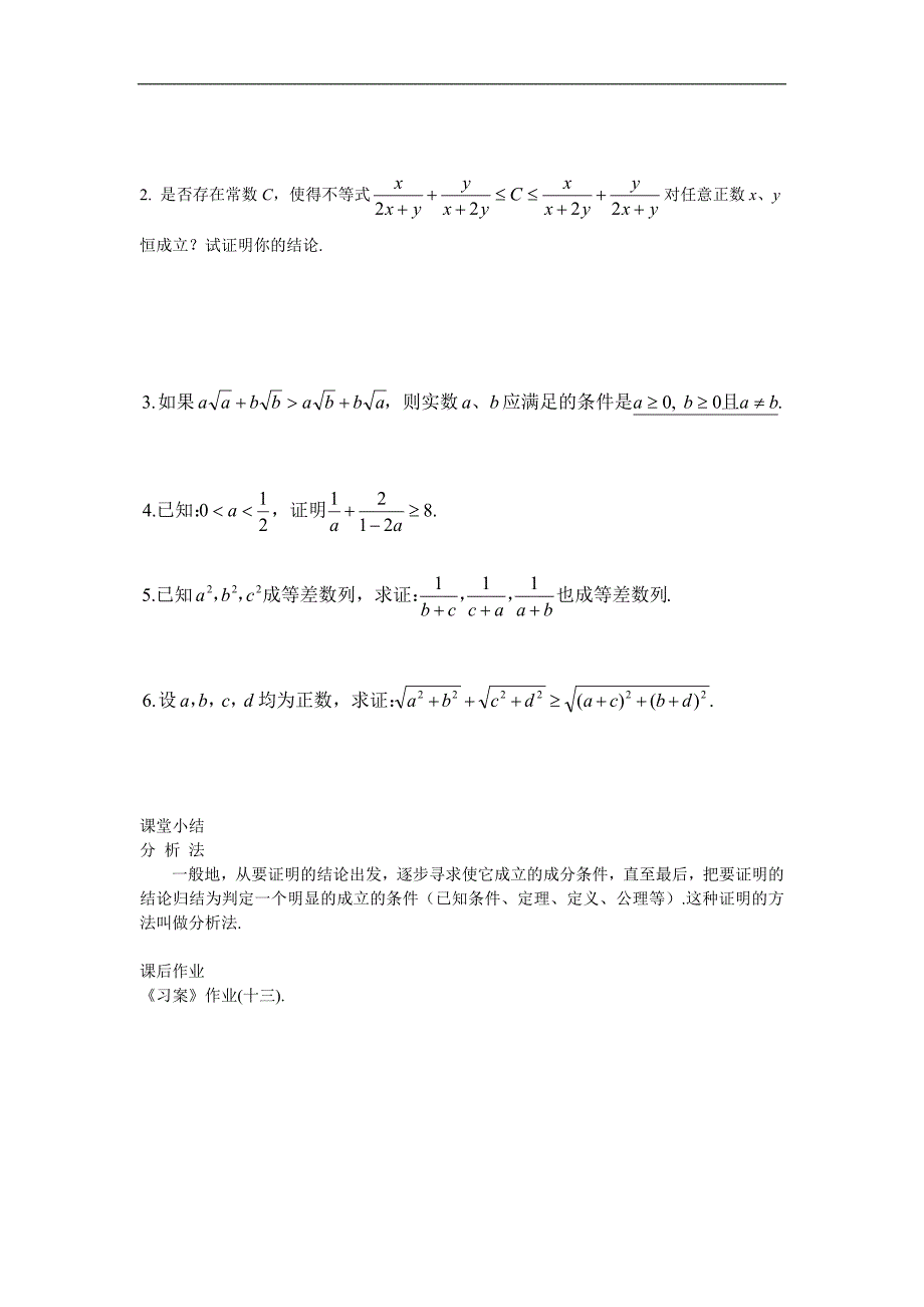 湖南省蓝山二中高二数学（文科）学案：《2.2直接证明与间接证明(三)》_第2页