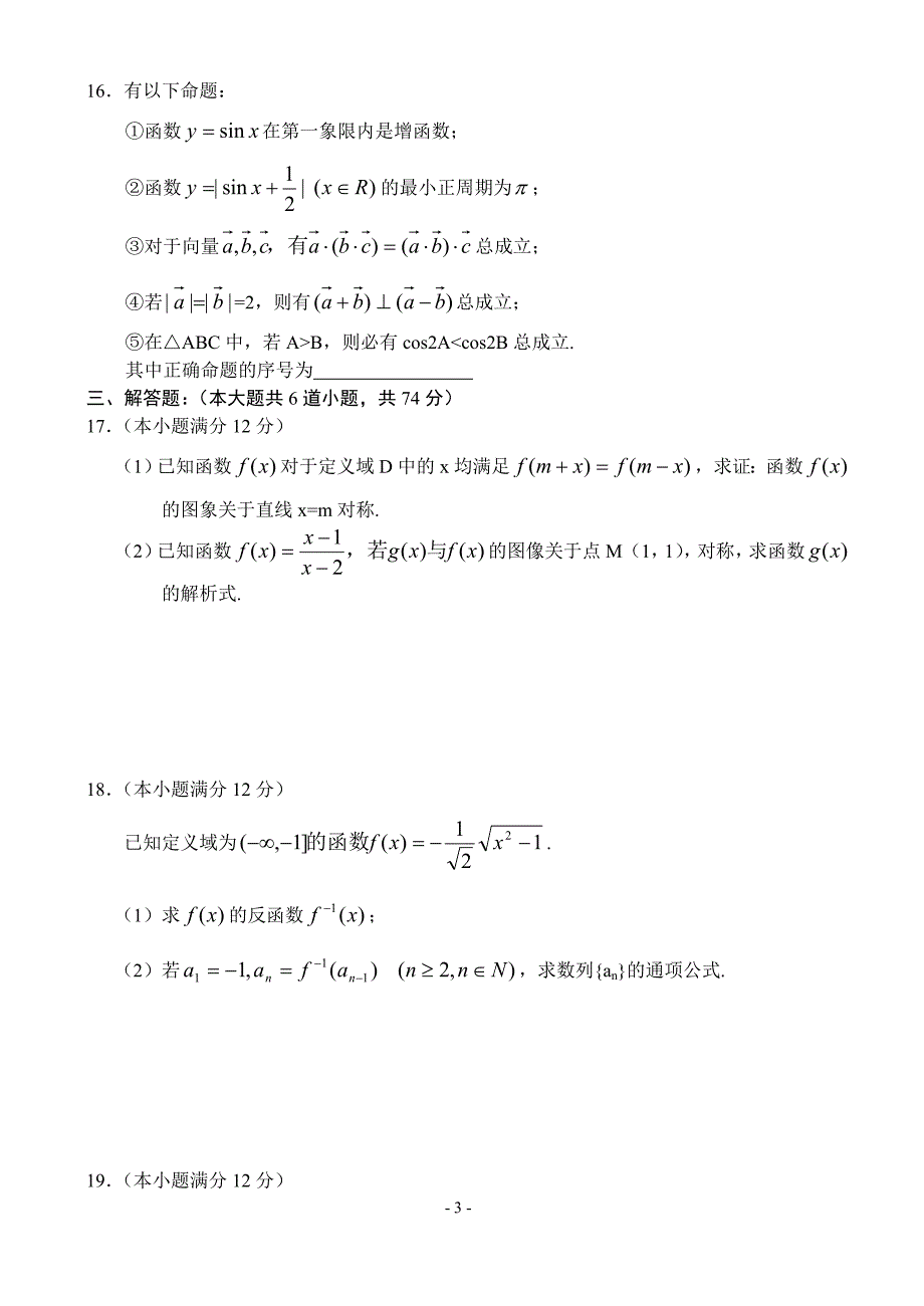 辽宁07-08学年高三年级期中考试（数学）_第3页