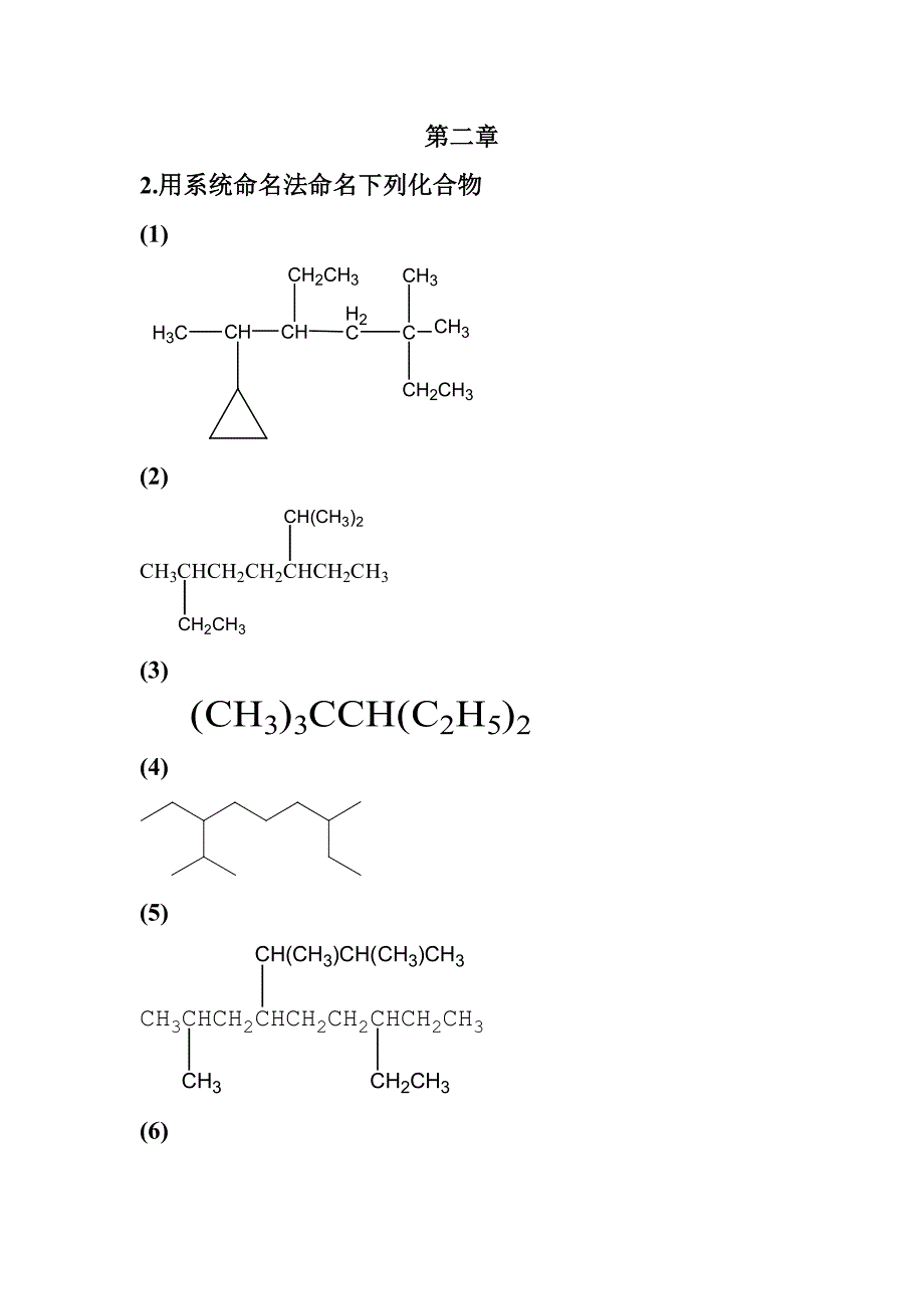 广西大学段文贵版有机化学答案 (1-10章)_第1页