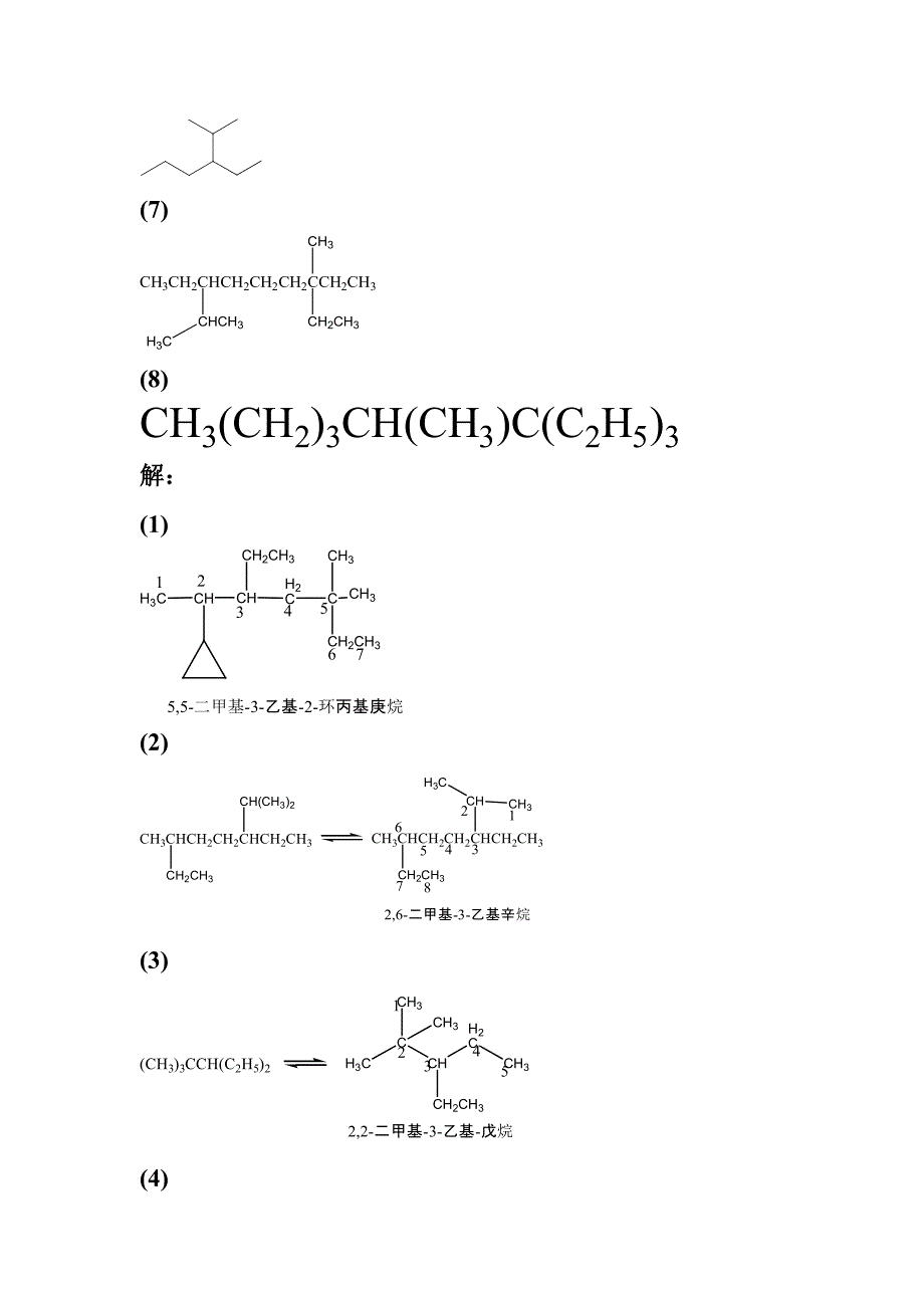 广西大学段文贵版有机化学答案 (1-10章)_第2页