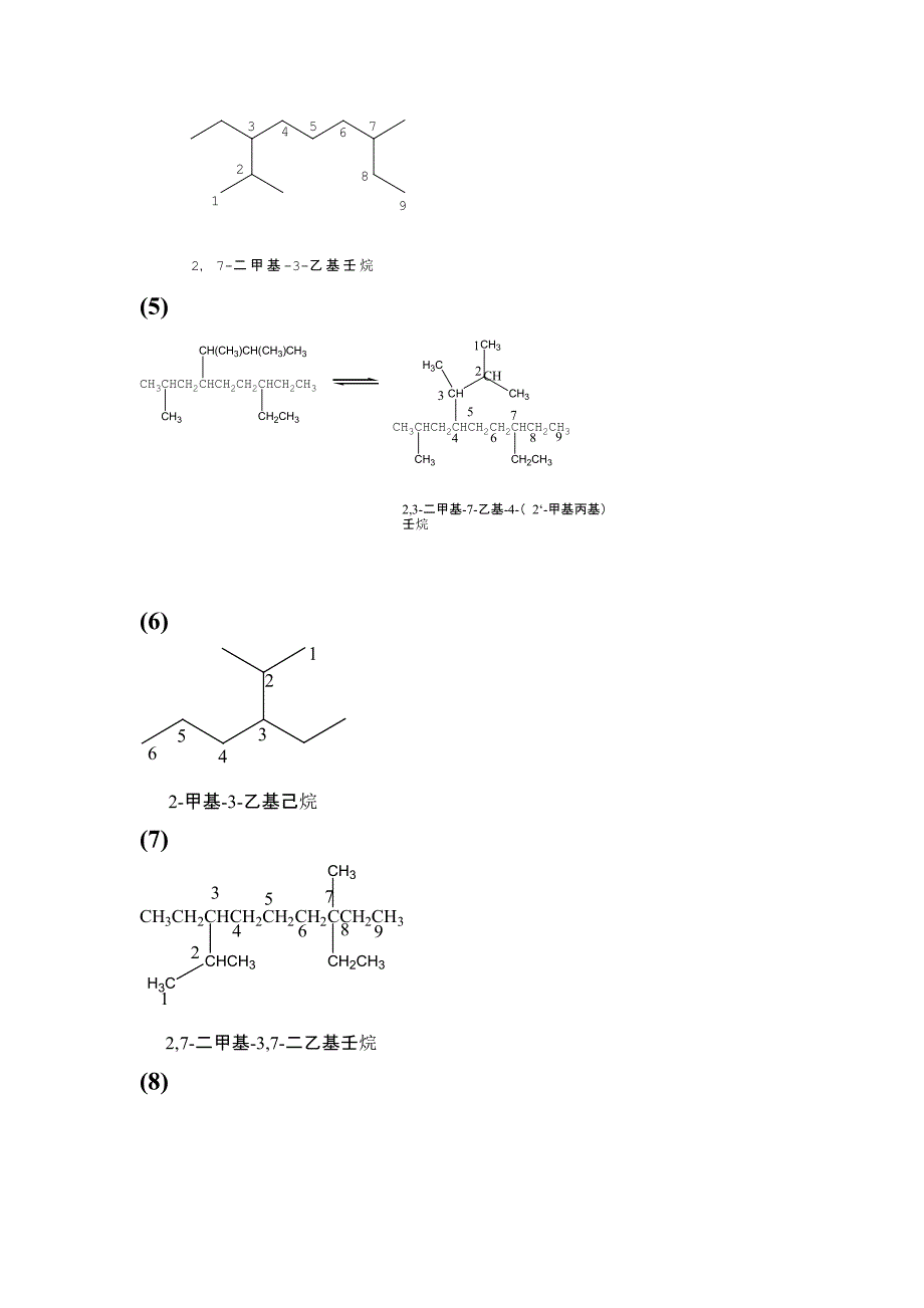 广西大学段文贵版有机化学答案 (1-10章)_第3页