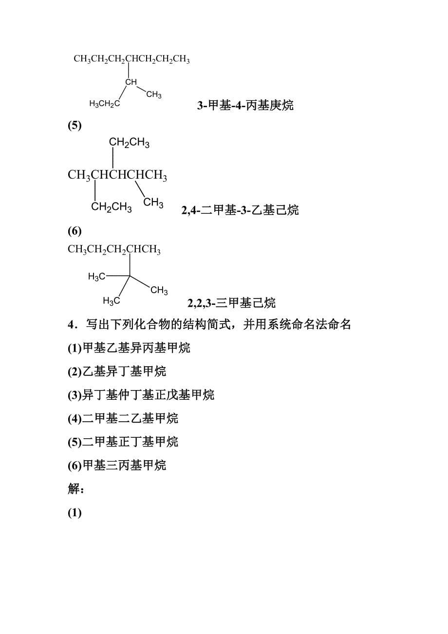 广西大学段文贵版有机化学答案 (1-10章)_第5页