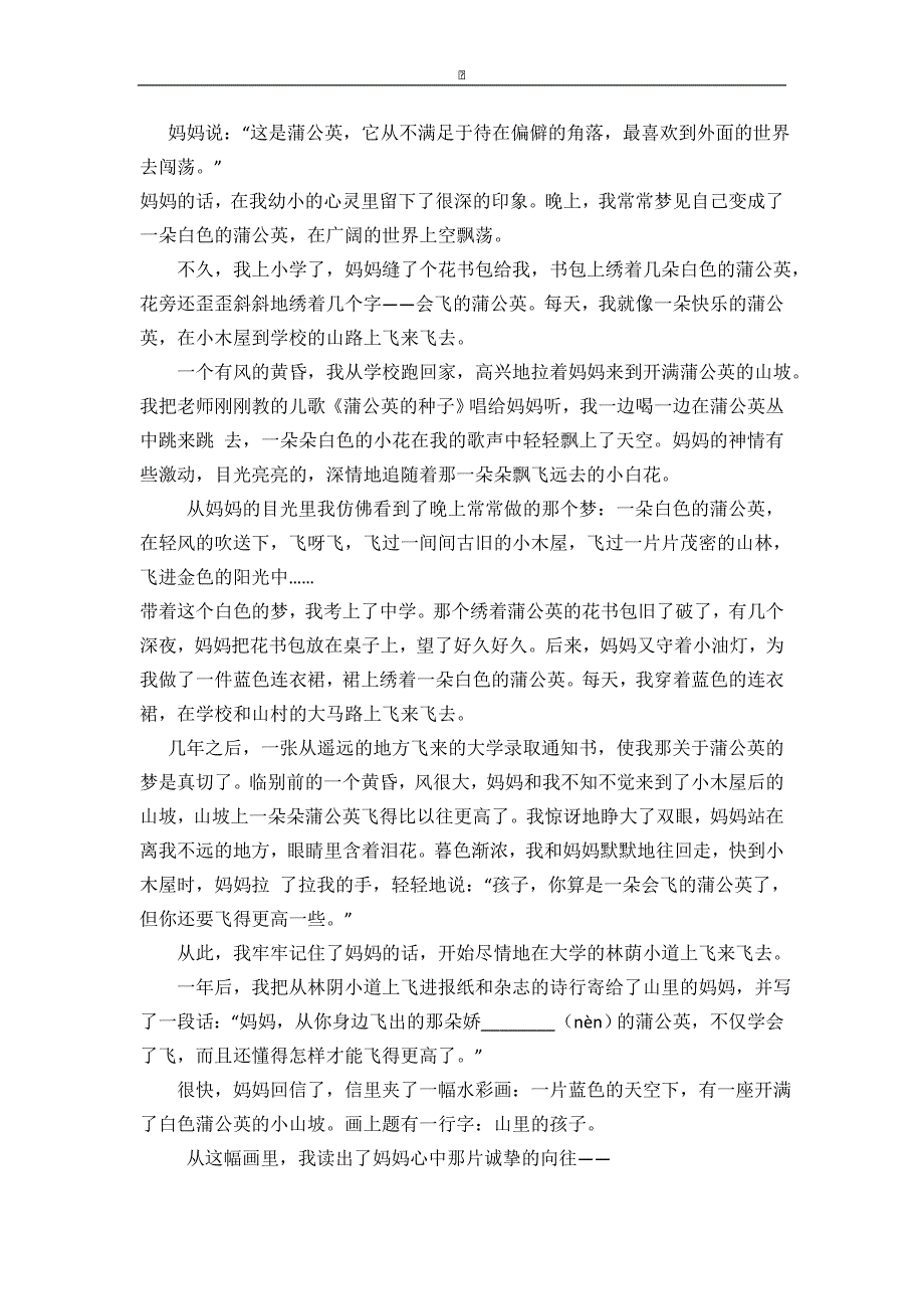 河南省平顶山市长虹学校2015-2016学年七年级上学期第一次月考语文试卷（无答案）_第4页