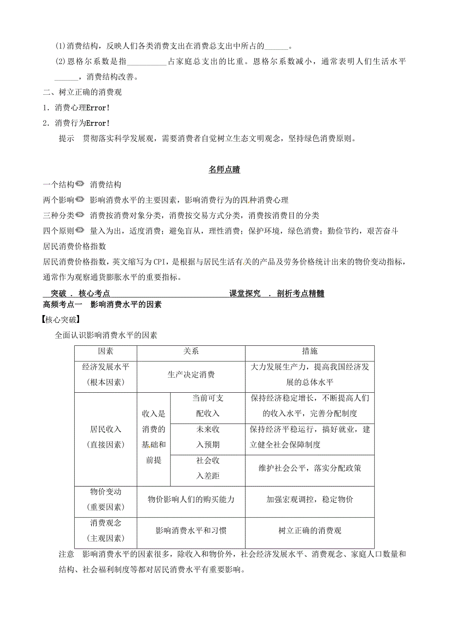 重庆市江津第五中学高考政 治一轮复习 第三课 多彩的消费导学案_第3页