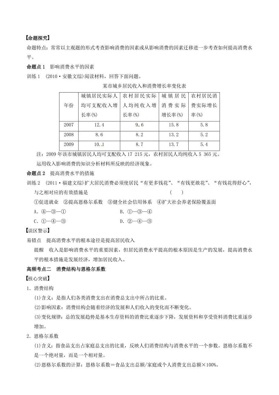 重庆市江津第五中学高考政 治一轮复习 第三课 多彩的消费导学案_第4页