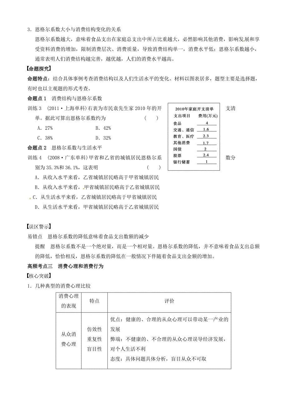 重庆市江津第五中学高考政 治一轮复习 第三课 多彩的消费导学案_第5页