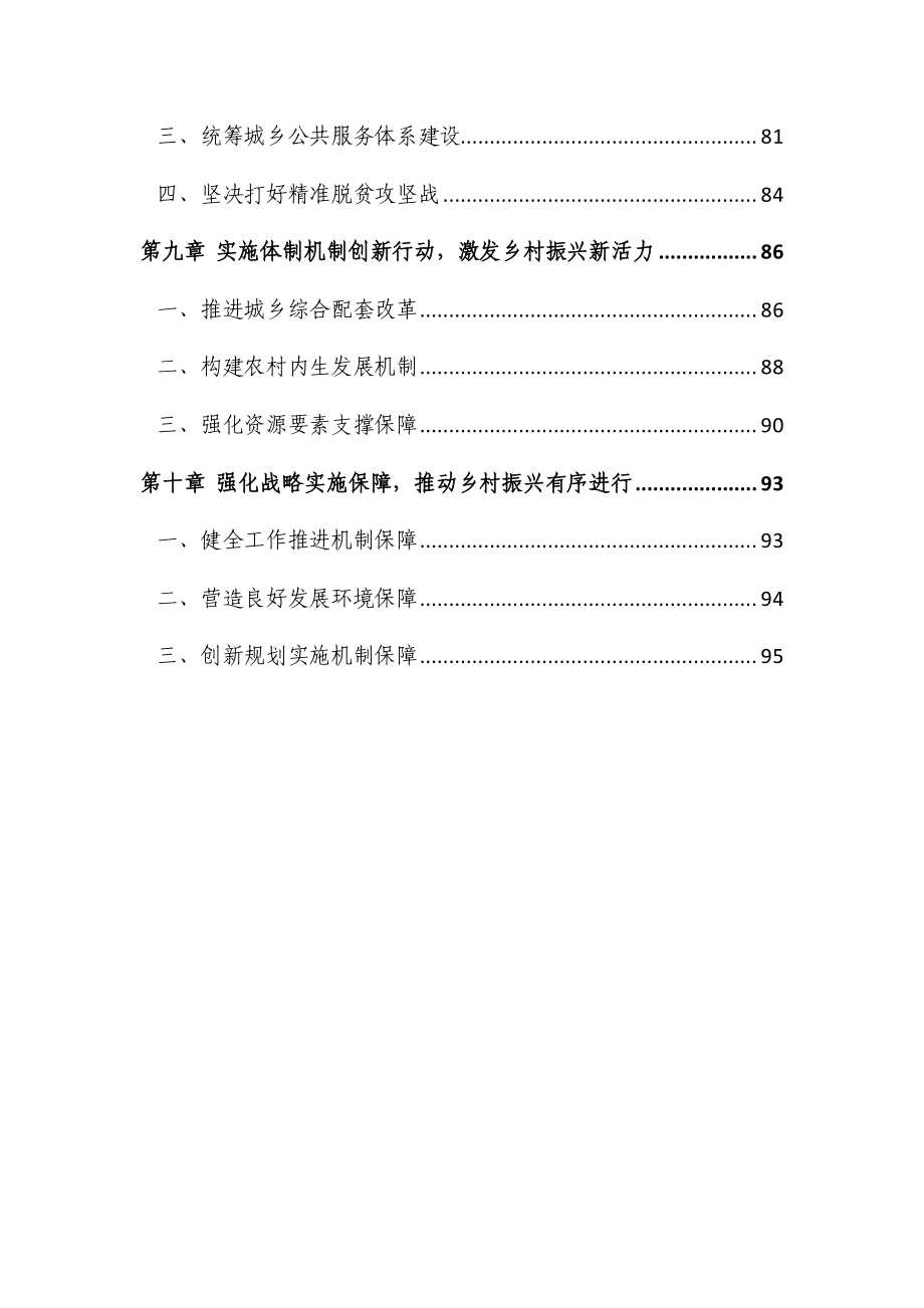 淄博市乡村振兴战略规划(2018—2022年)征求意见稿_第4页