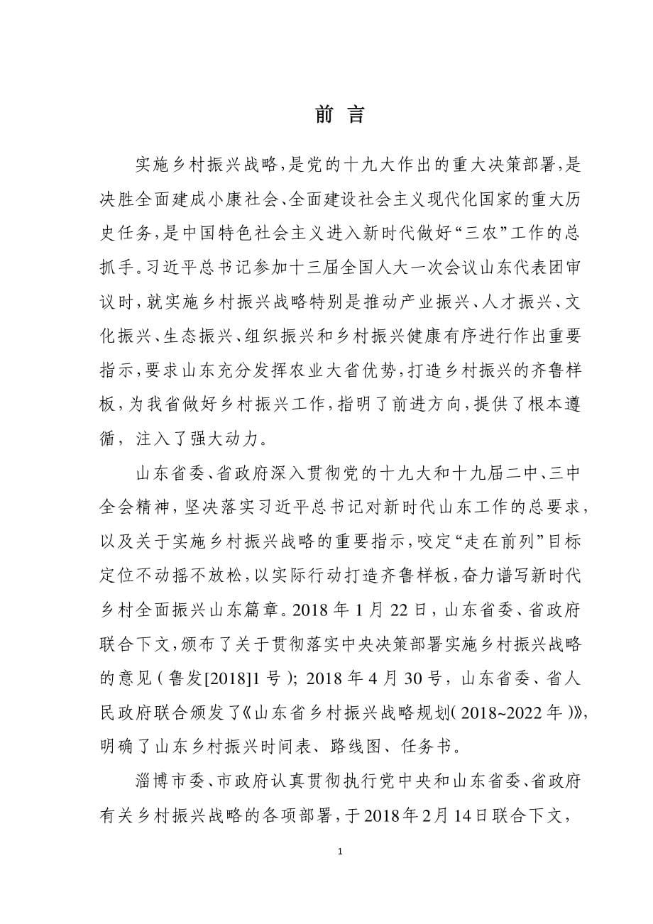 淄博市乡村振兴战略规划(2018—2022年)征求意见稿_第5页