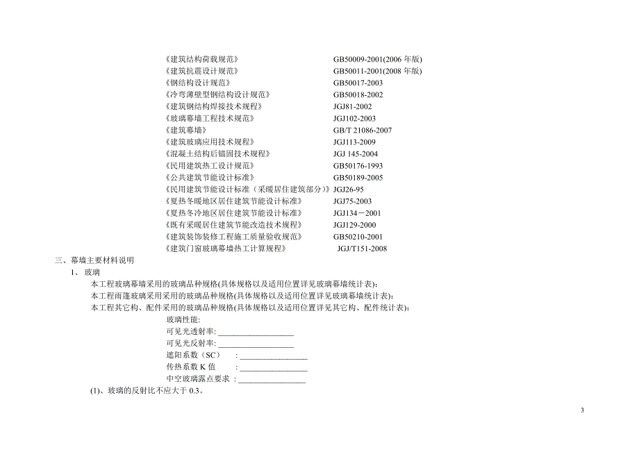 《建筑幕墙设计总说明》_第3页