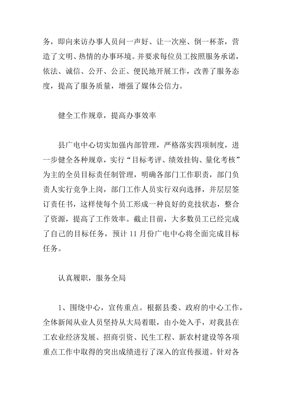 广播电视服务中心xx年社会评价工作总结_第3页