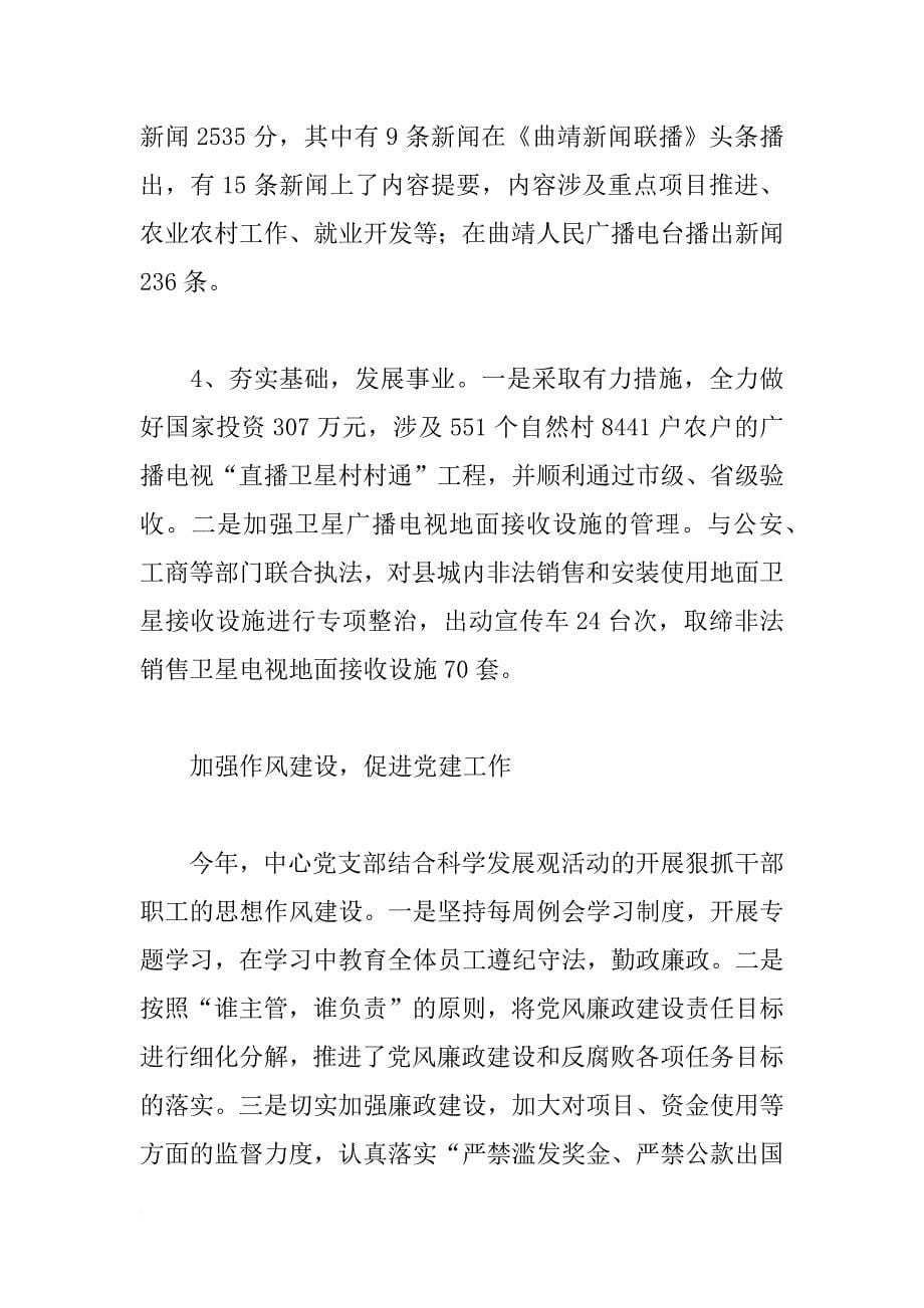 广播电视服务中心xx年社会评价工作总结_第5页