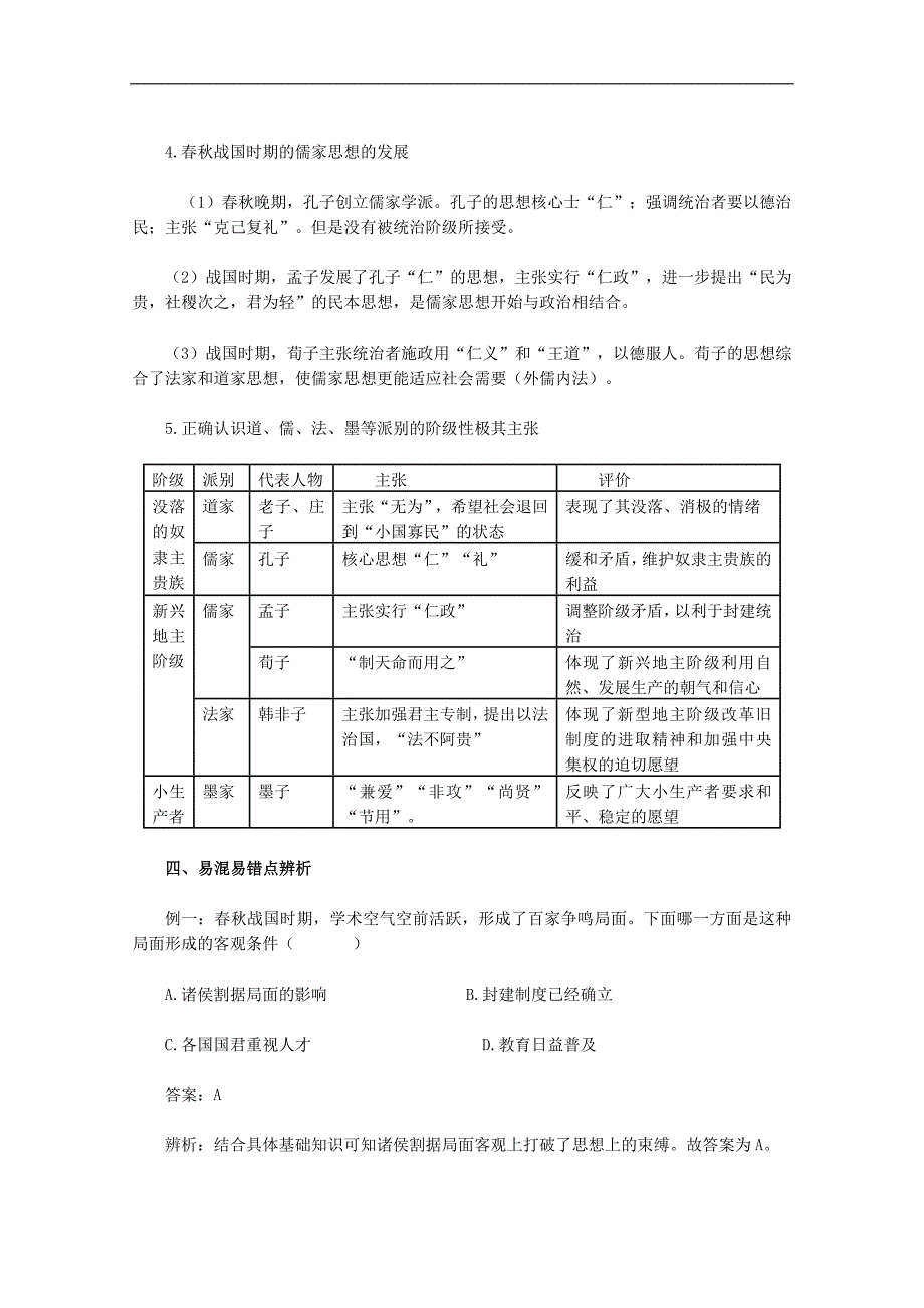 高中历史《百家争鸣》学案3 人民版必修3_第4页