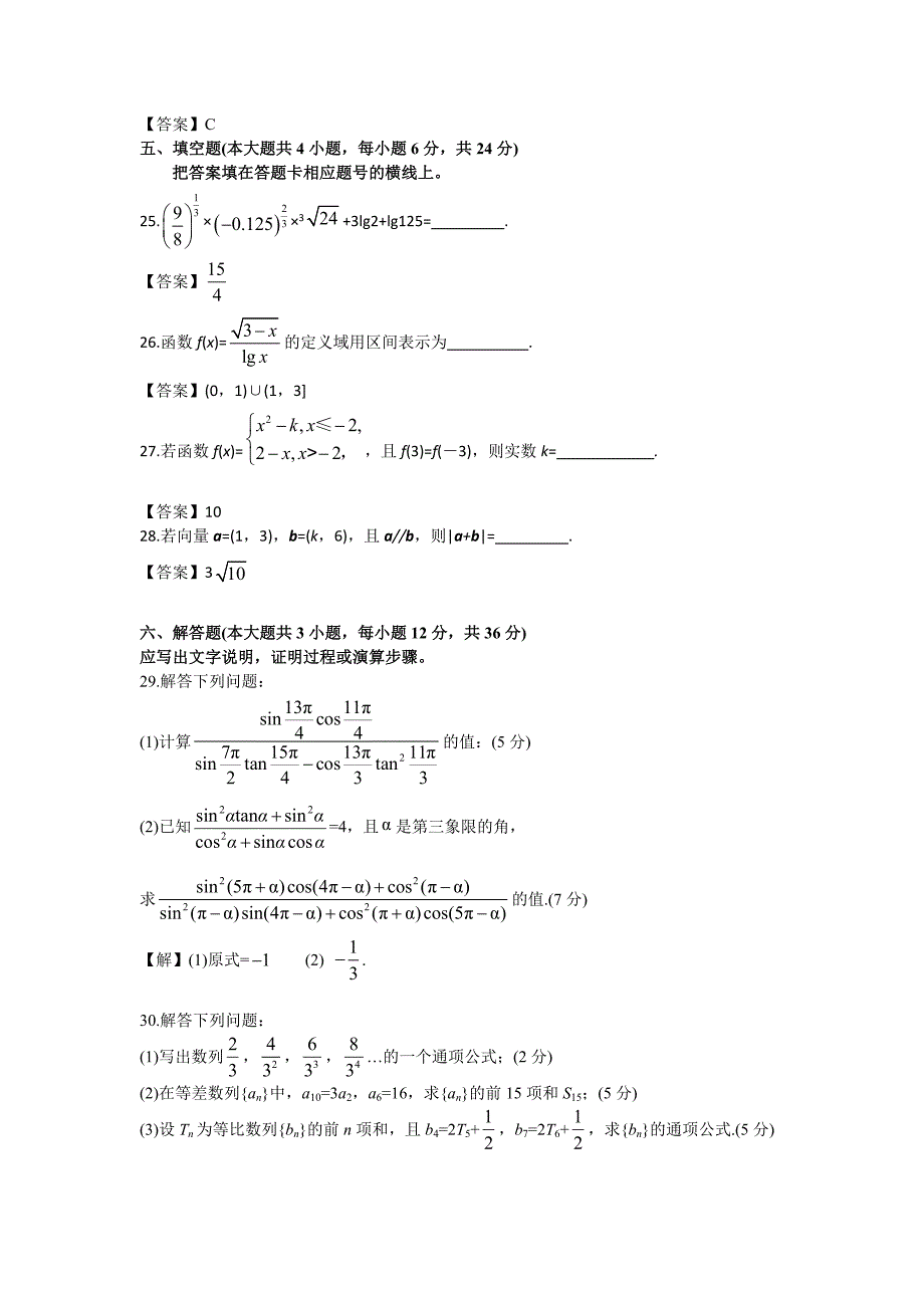 2018年湖北省技能高考文化综合 数学部分及答案_第2页