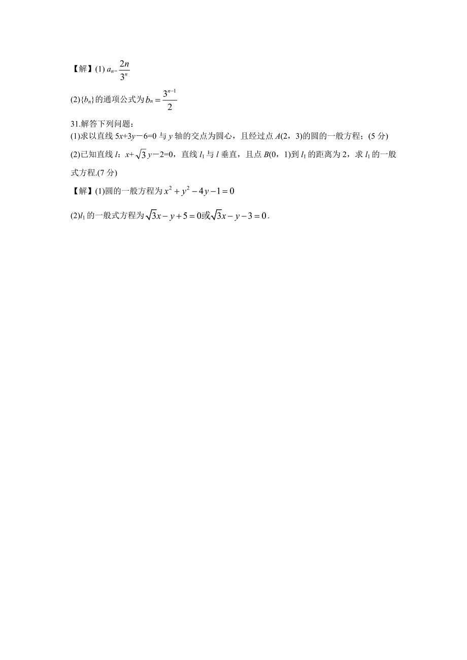 2018年湖北省技能高考文化综合 数学部分及答案_第3页