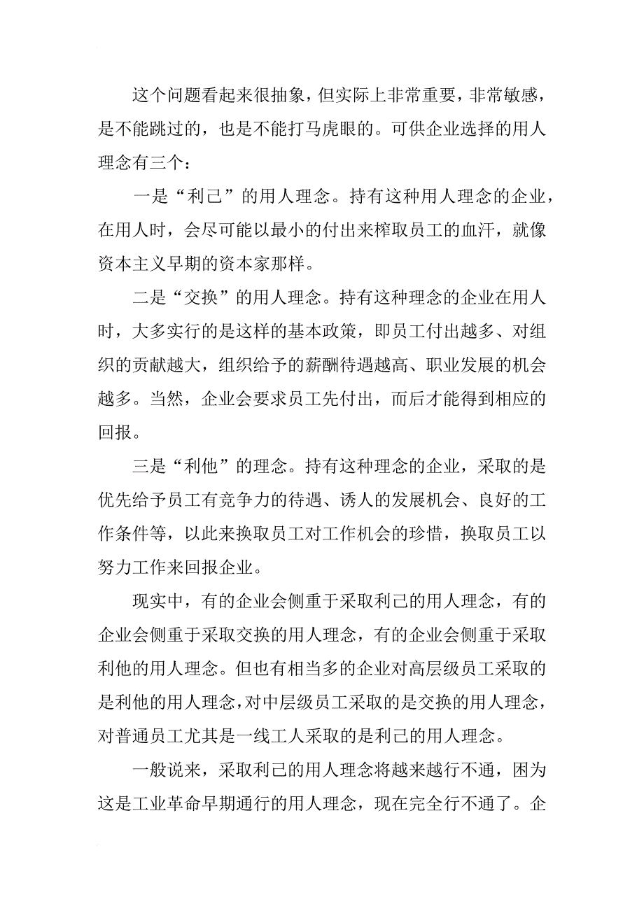 人才管理问题的长效解决方案 _第2页