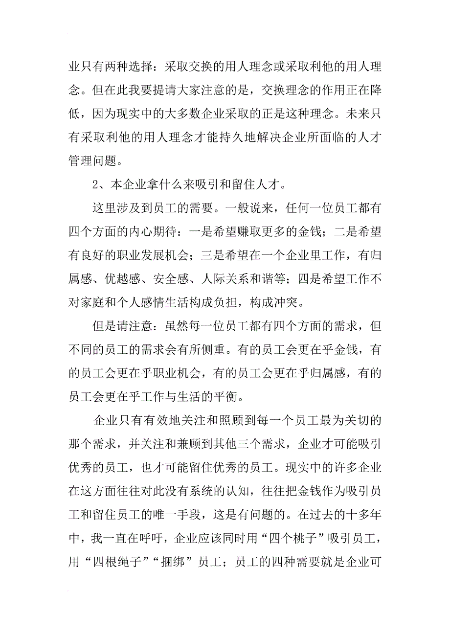 人才管理问题的长效解决方案 _第3页