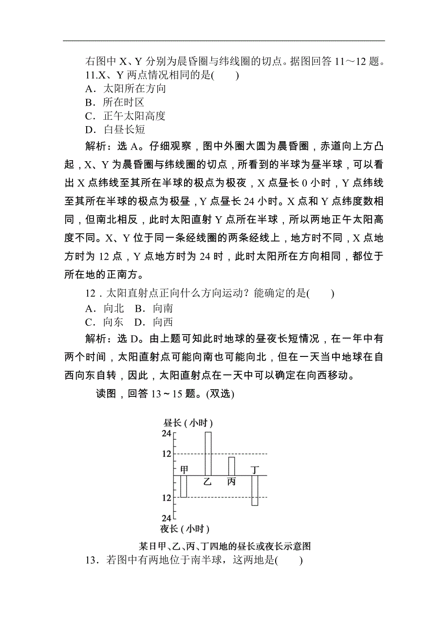 高考地理考前能力提升试题3_第4页