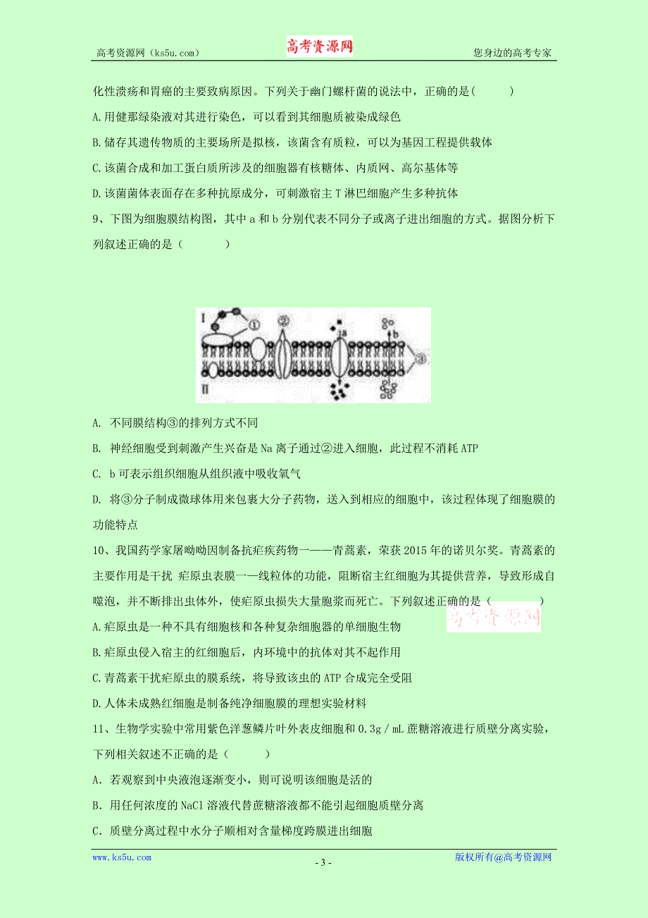 辽宁省铁岭市协作体2017届高三上学期第二次联考生物试题 word版含答案_第3页