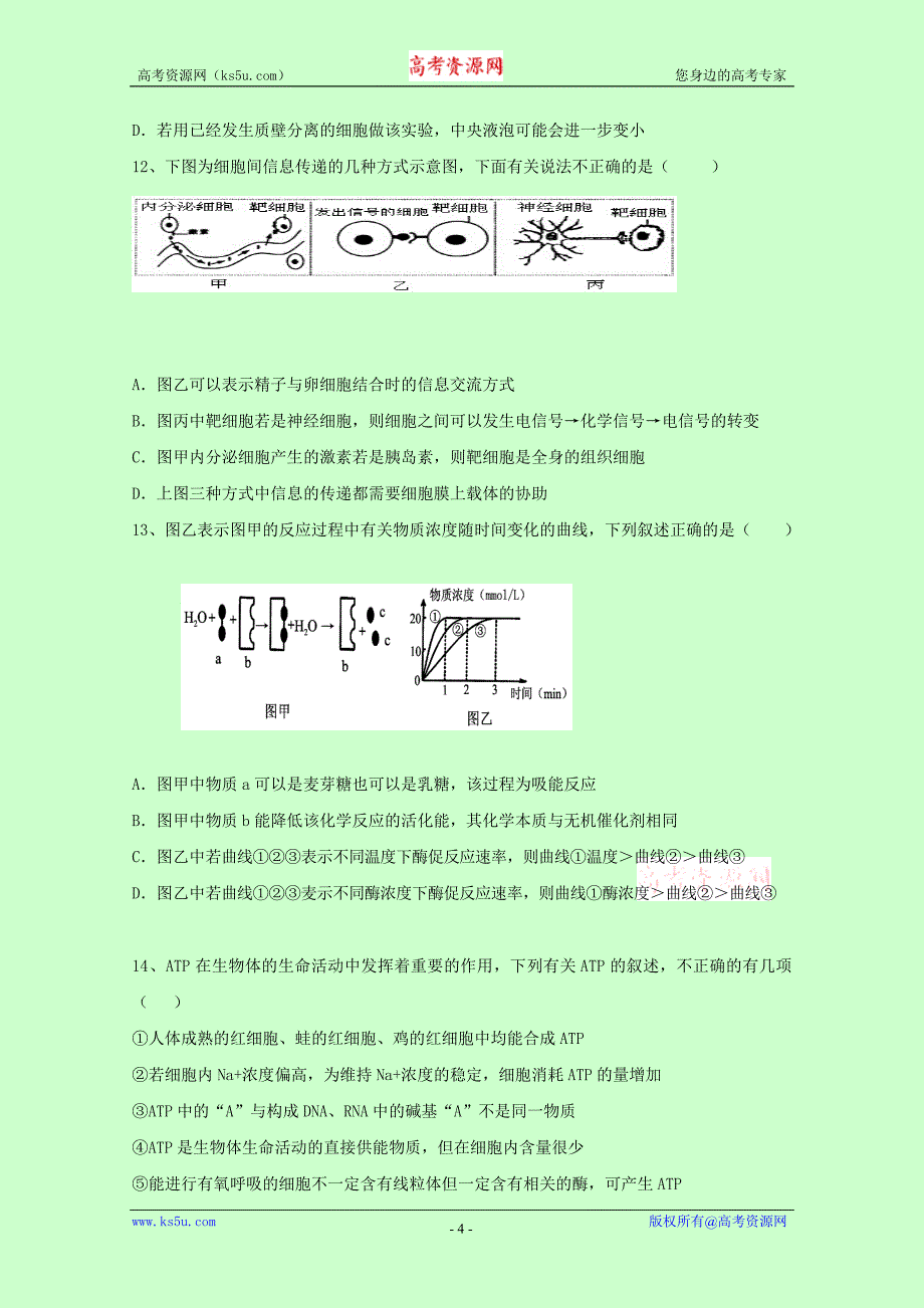 辽宁省铁岭市协作体2017届高三上学期第二次联考生物试题 word版含答案_第4页