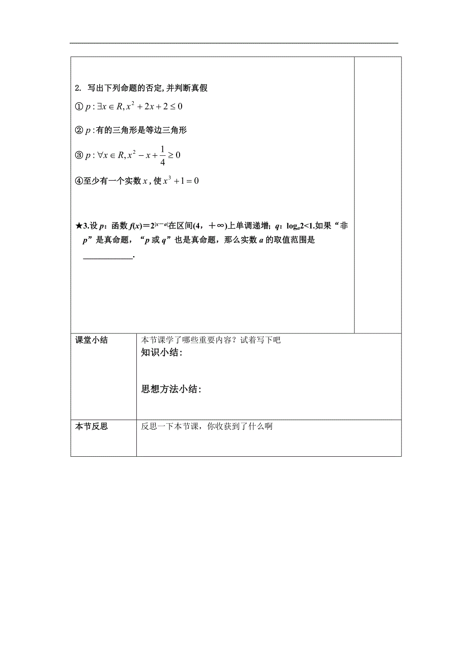 高二数学人教b版选修2-1同步教学案：逻辑连结词二 _第4页