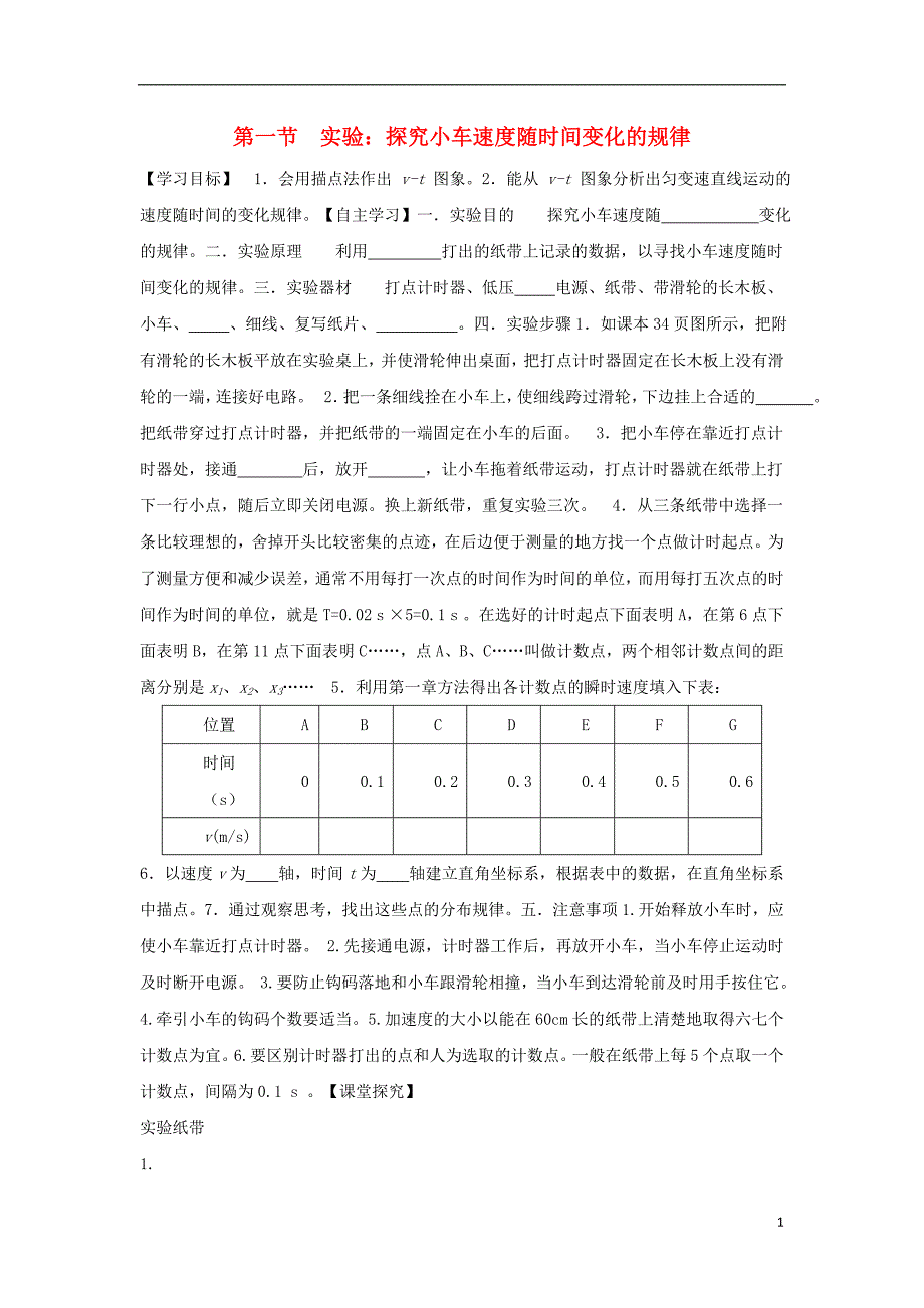 河北省邢台市高中物理第二章匀变速直线运动的研究第一节实验：探究小车速度随时间变化的规律导学案无答案新人教版必修_第1页