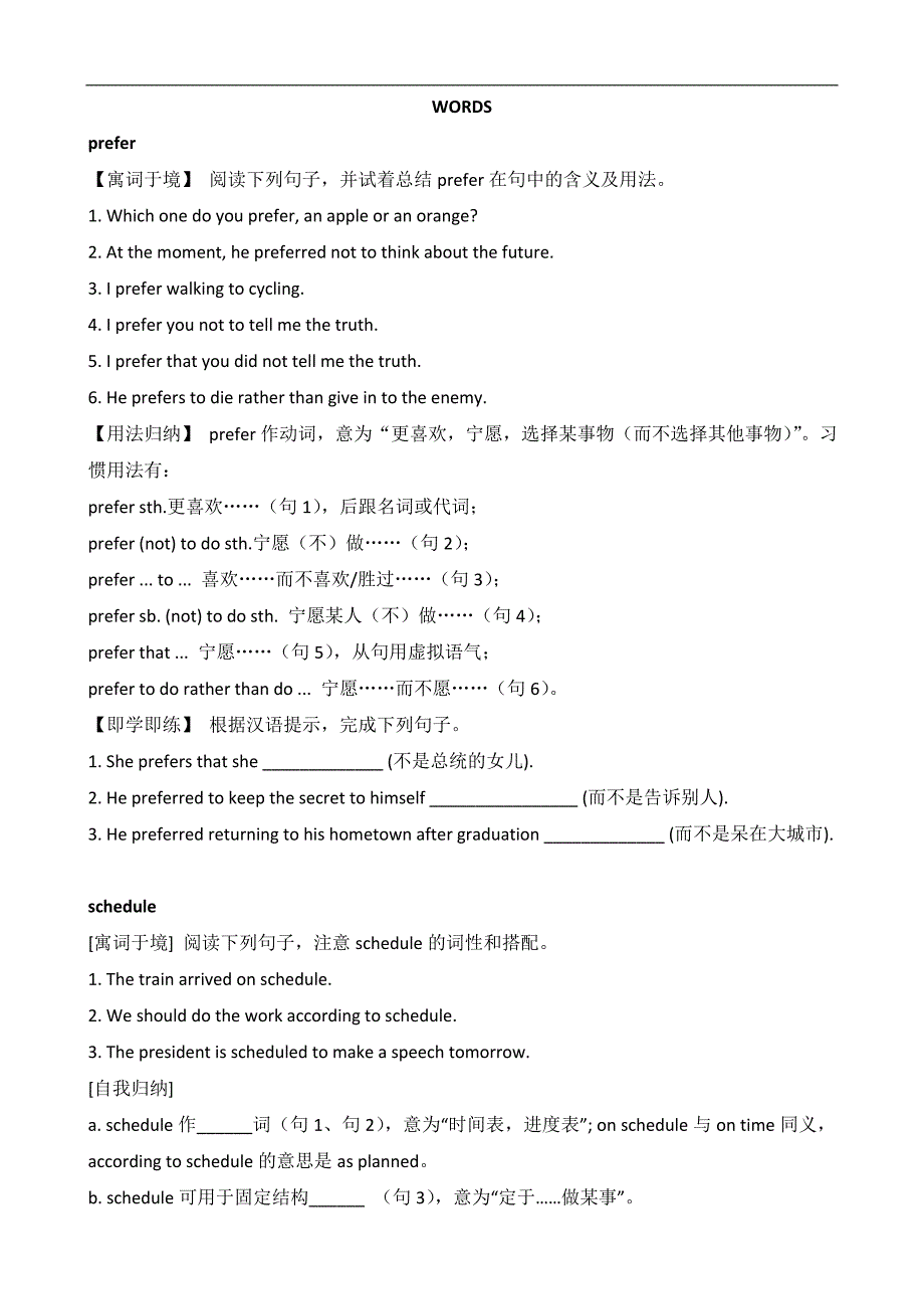 甘肃省金昌市第一中学高一英语课前辅导：unit 3 travel journal words（新人教版必修1）_第1页