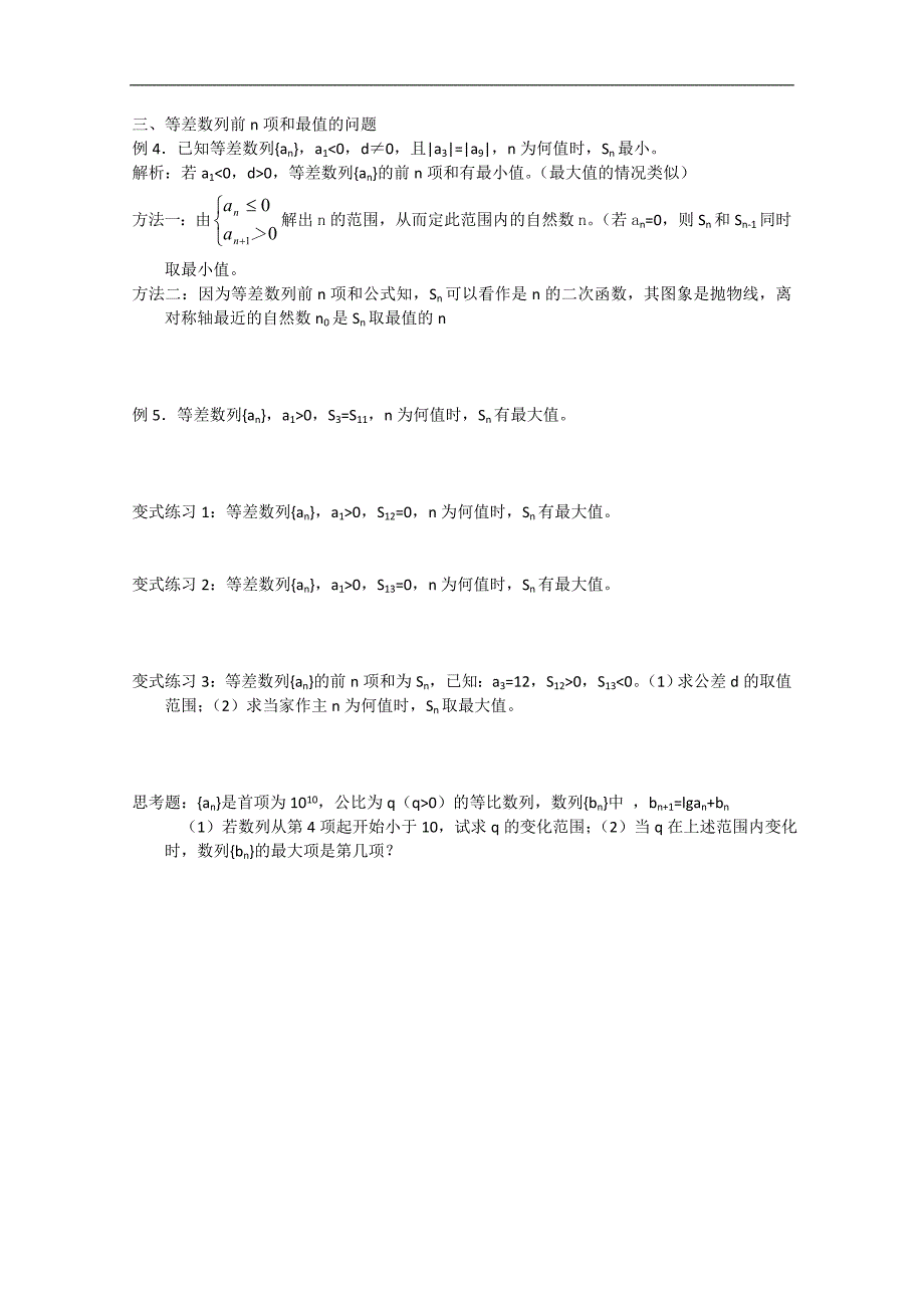 高二数学学案：2.1《等差数列》（北师大版必修5）_第2页