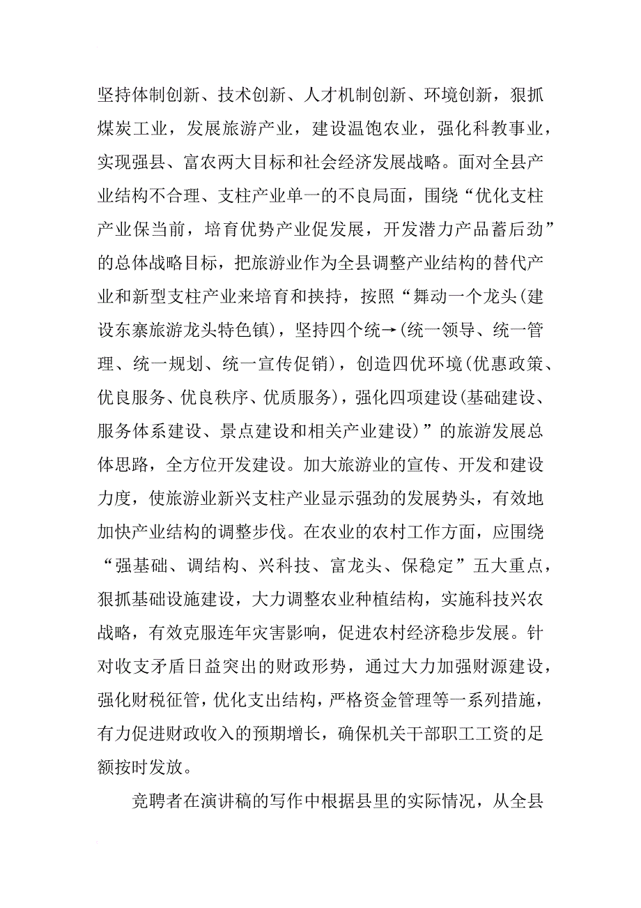 如何在竞聘演讲中提出工作设想_第2页