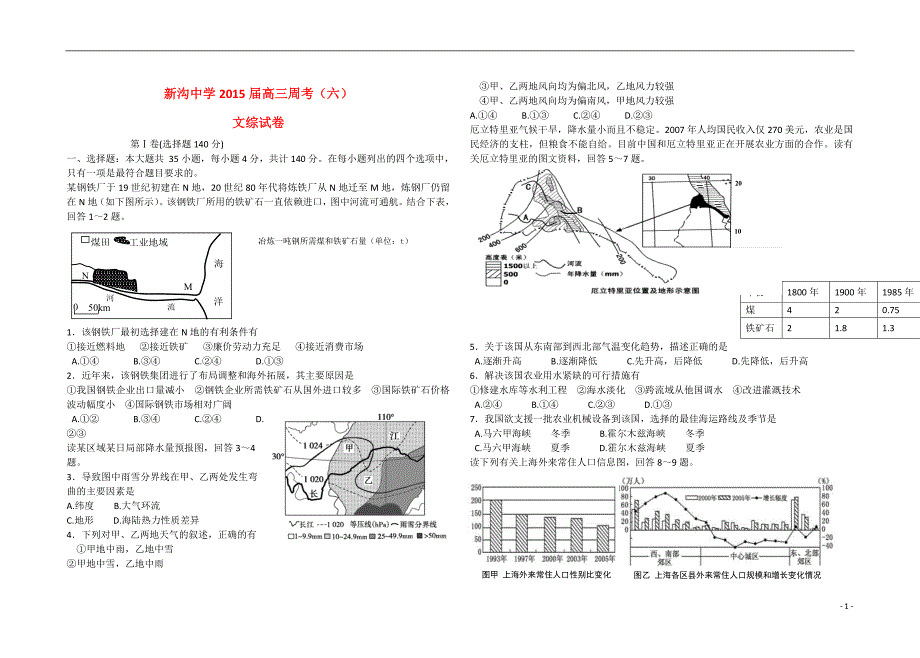 监利县新沟中学2015届高三文综下学期第六次周考试题_第1页