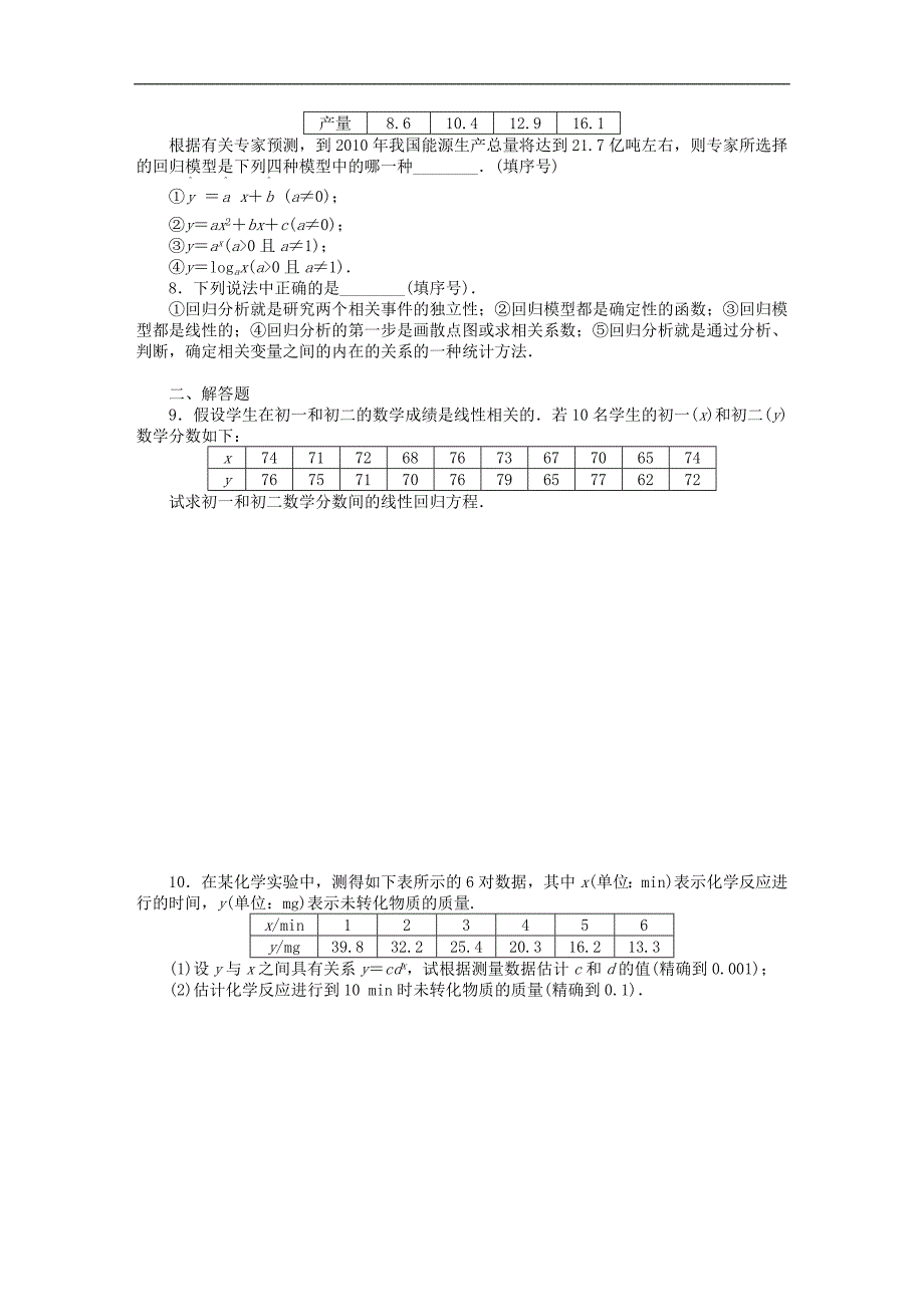 高中数学苏教版选修2-3教案：3.2 回归分析1_第2页