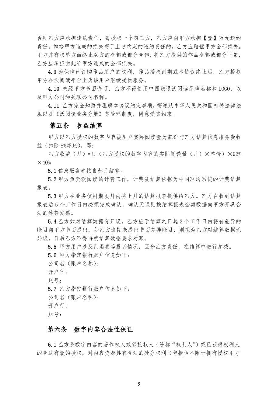 中国联通沃阅读业务合作协议(联通阅读基地)_第5页