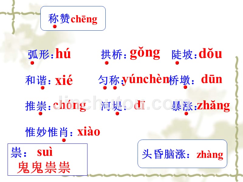 中国石拱桥优秀课件_第4页