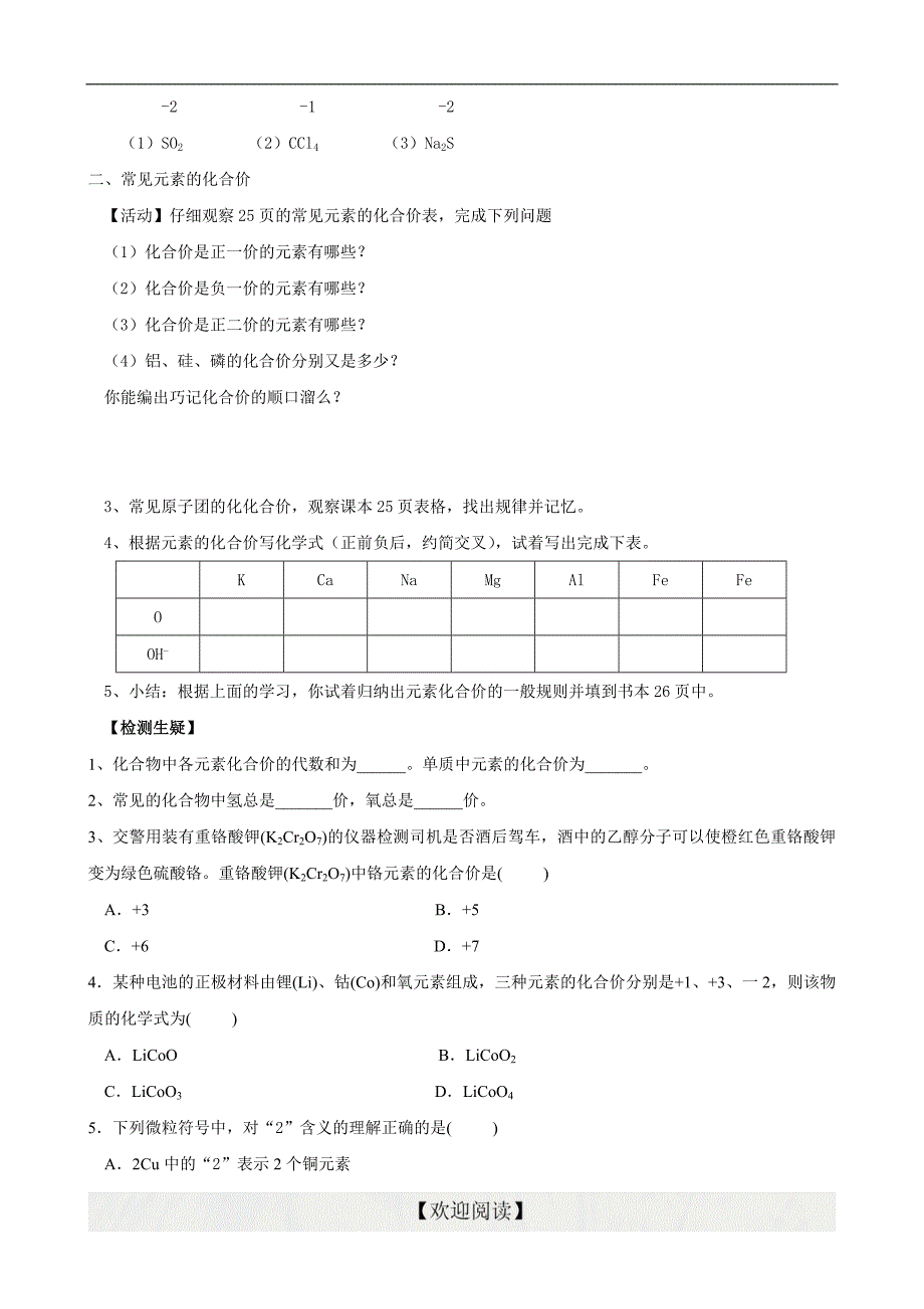 （浙教版）八年级下科学《第6节 表示物质的符号（三）》学案（无答案）_第2页