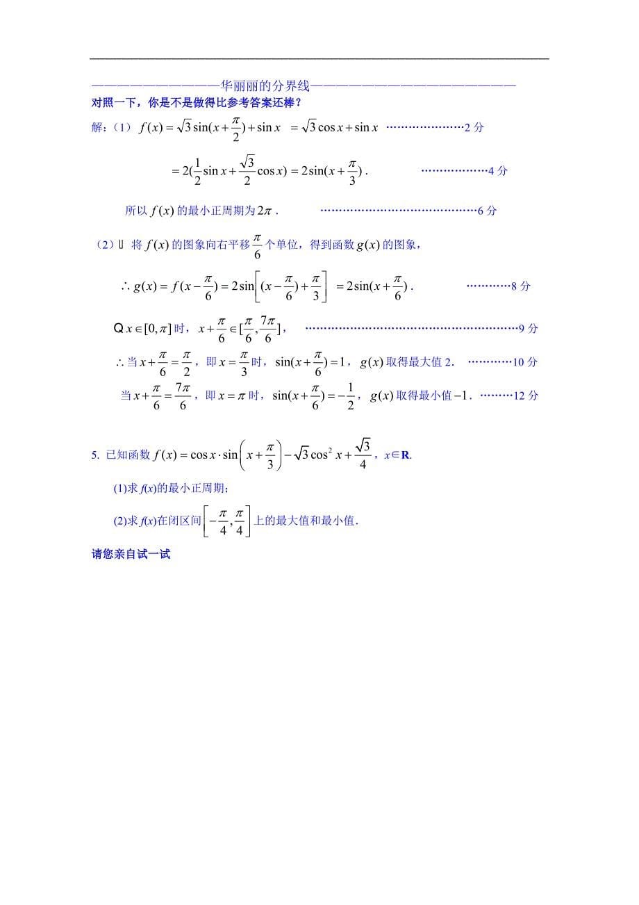 湖南长沙同升湖实验学校2015届高三文科数学高考前浏览题（三角函数） word版含答案_第5页