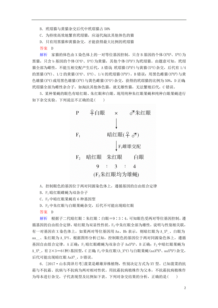 （全国版）2019版高考生物一轮复习 第17讲 基因在染色体上和伴性遗传限时规范特训_第2页