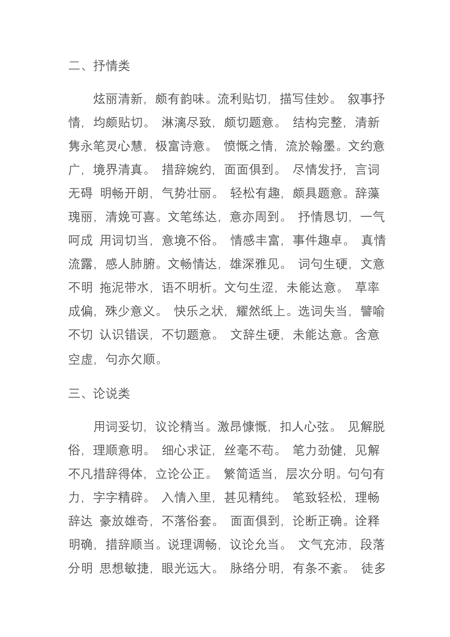 初中作文评语集锦 各种文体作文评语大全_第2页